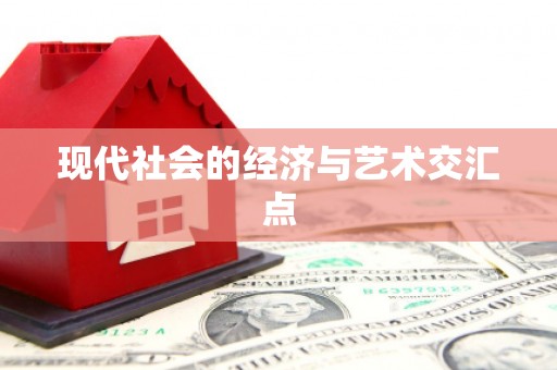 灵璧现代社会的经济与艺术交汇点