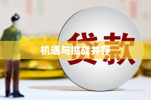 寻甸机遇与挑战并存